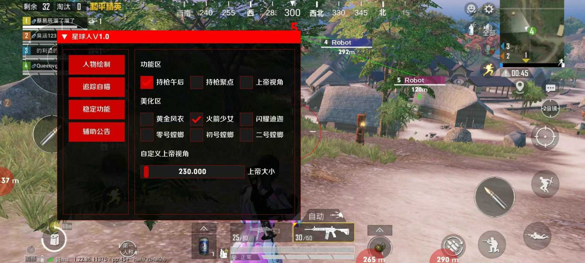 和平精英《斩神》辅助